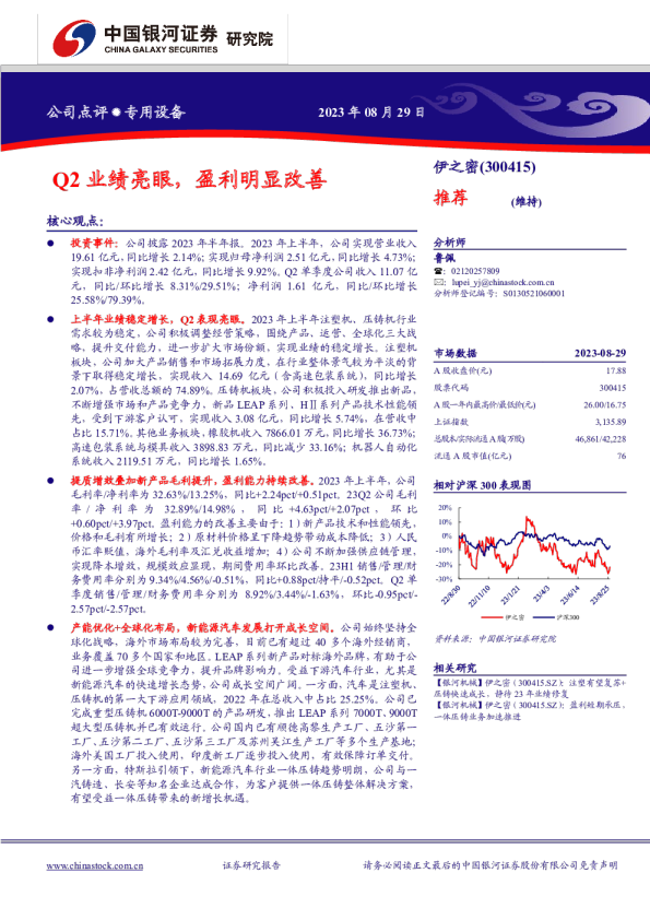 Q2业绩亮眼，盈利明显改善