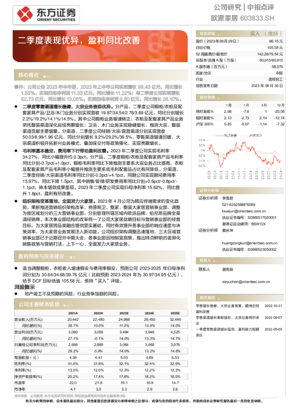 二季度表现优异，盈利同比改善