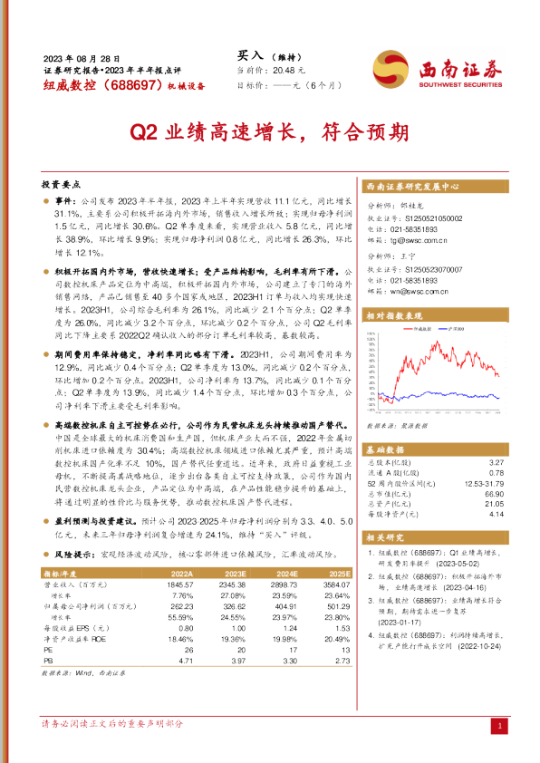 Q2业绩高速增长，符合预期