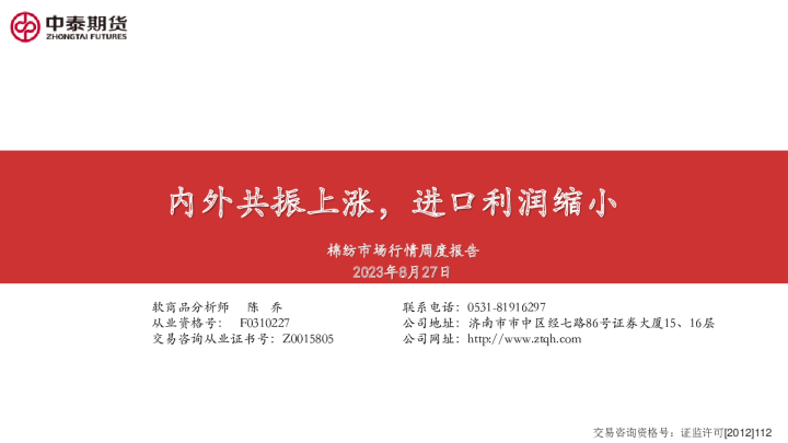 内外共振上涨，进口利润缩小