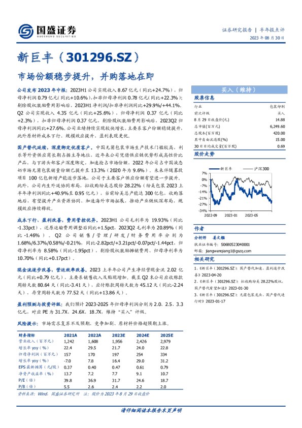 市场份额稳步提升，并购落地在即