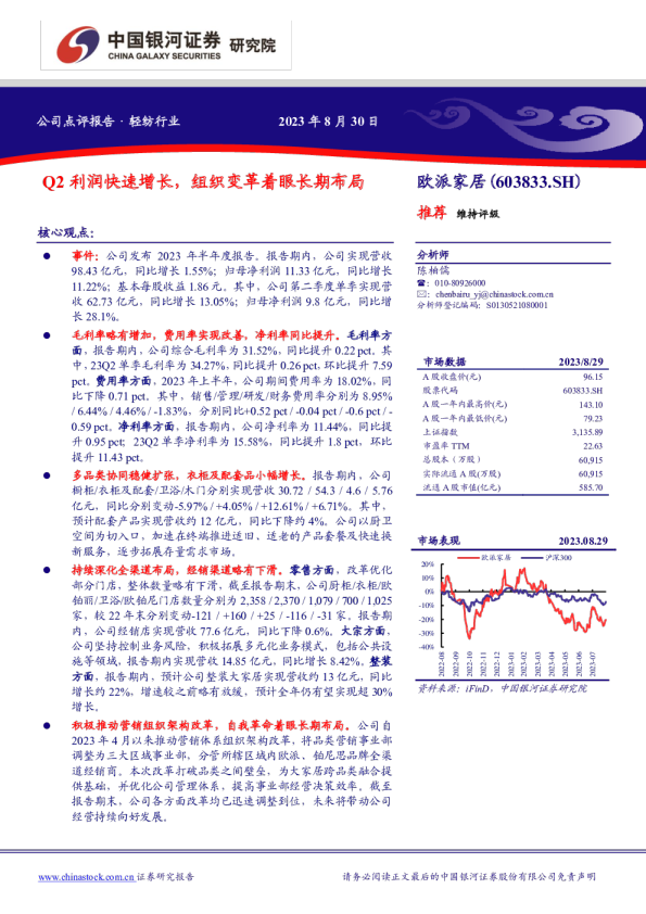 Q2利润快速增长，组织变革着眼长期布局