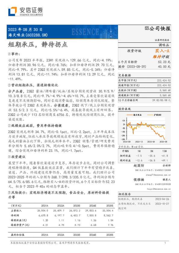 短期承压，静待拐点
