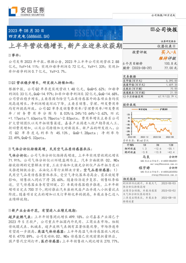 上半年营收稳增长，新产业迎来收获期