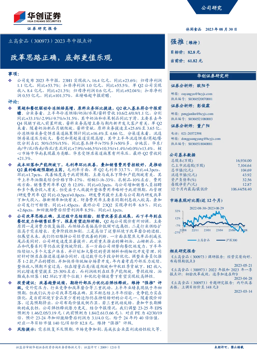 2023年中报点评：改革思路正确，底部更值乐观