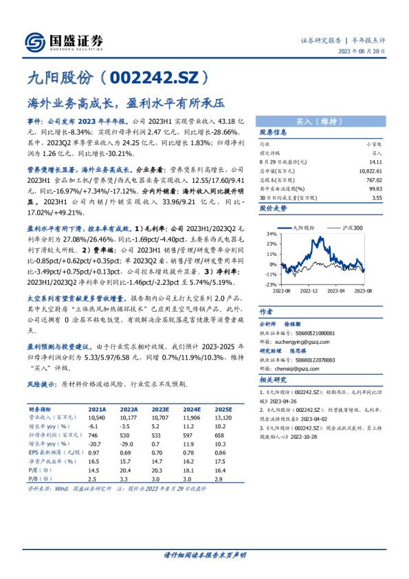 海外业务高成长，盈利水平有所承压
