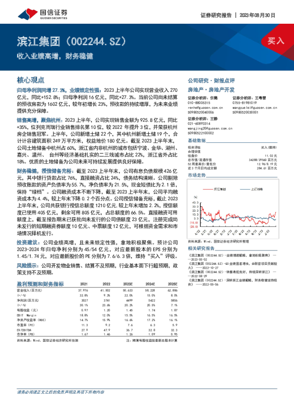 收入业绩高增，财务稳健