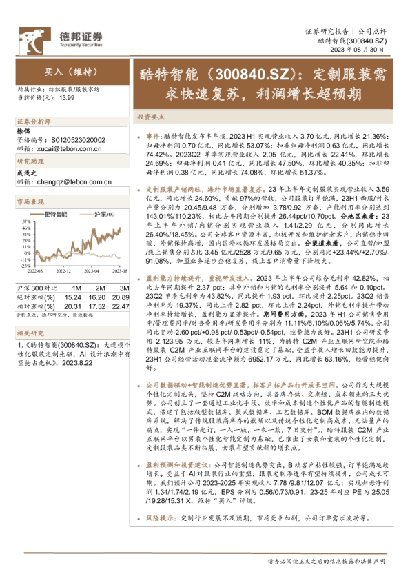 定制服装需求快速复苏，利润增长超预期