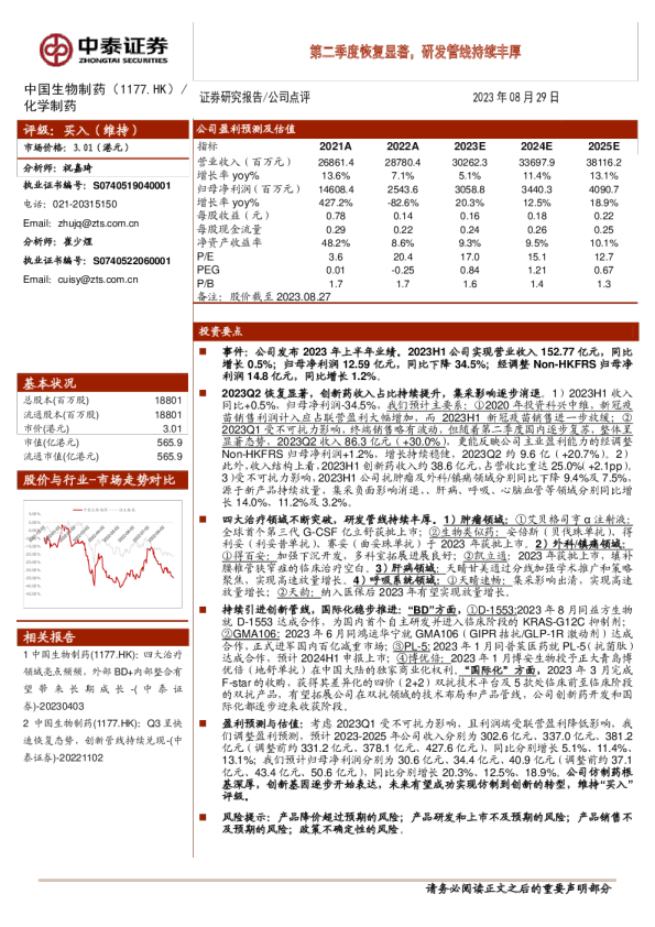 第二季度恢复显著，研发管线持续丰厚