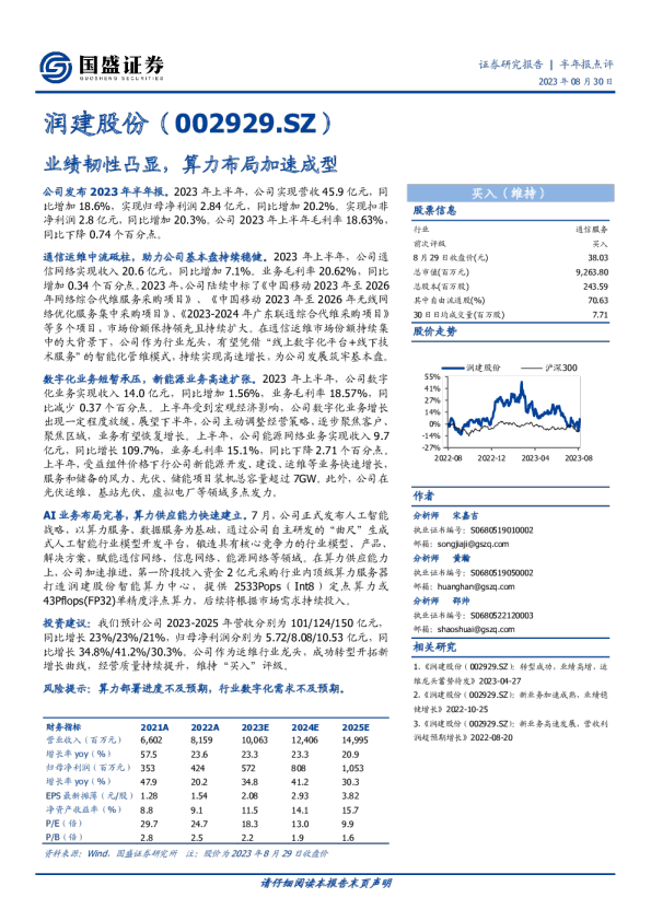 业绩韧性凸显，算力布局加速成型