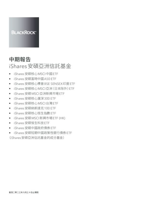 安硕恒生科技中期报告 2023