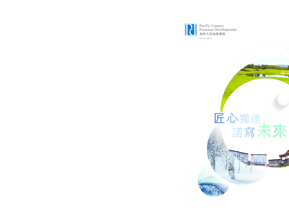 盈大地产2023年中期报告