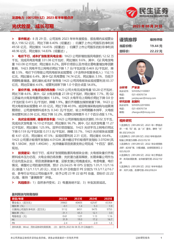 2023年半年报点评：光伏放量，成长可期