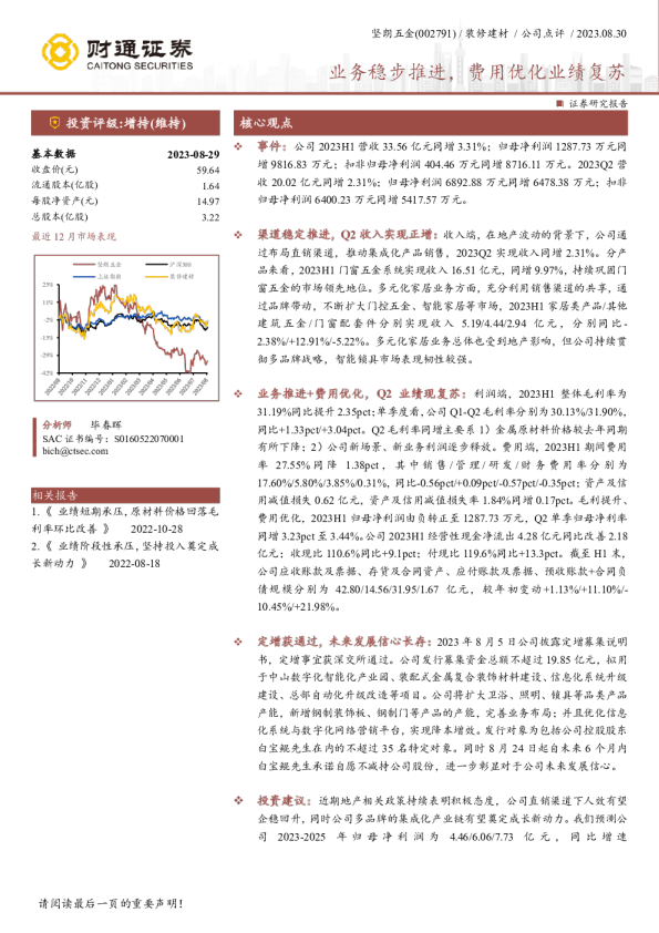 业务稳步推进，费用优化业绩复苏