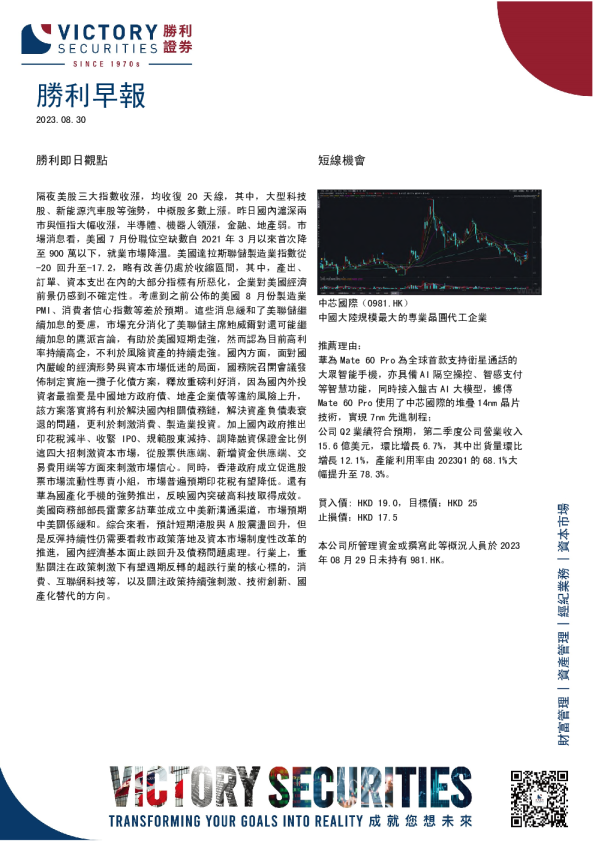 胜利早报
