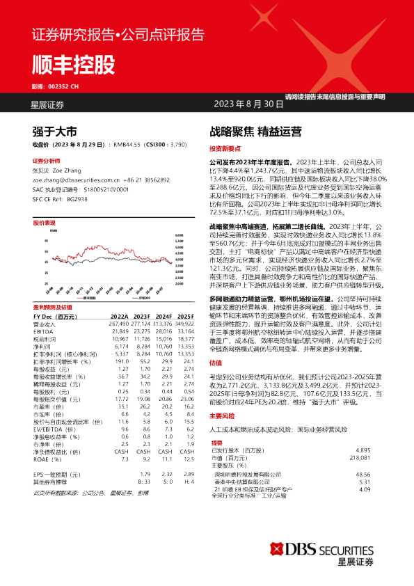 战略聚焦 精益运营