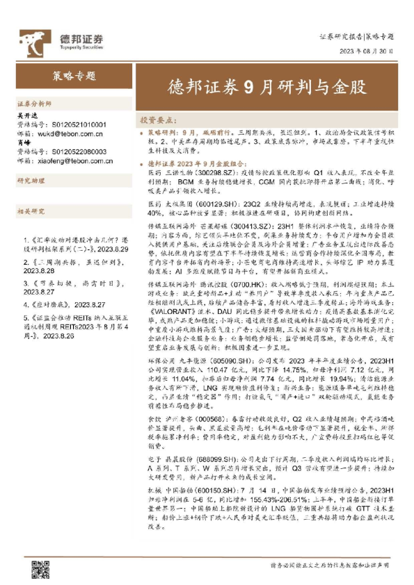 9月研判与金股