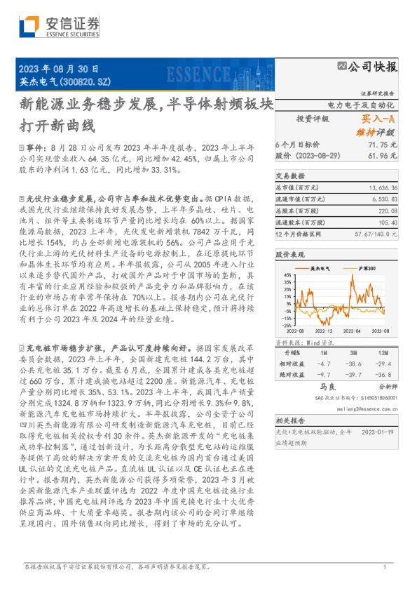 新能源业务稳步发展，半导体射频板块打开新曲线