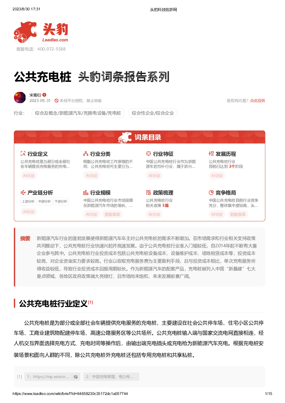 报告封面