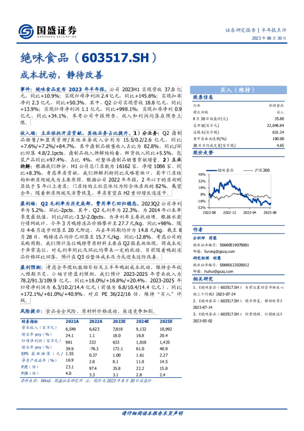 成本扰动，静待改善