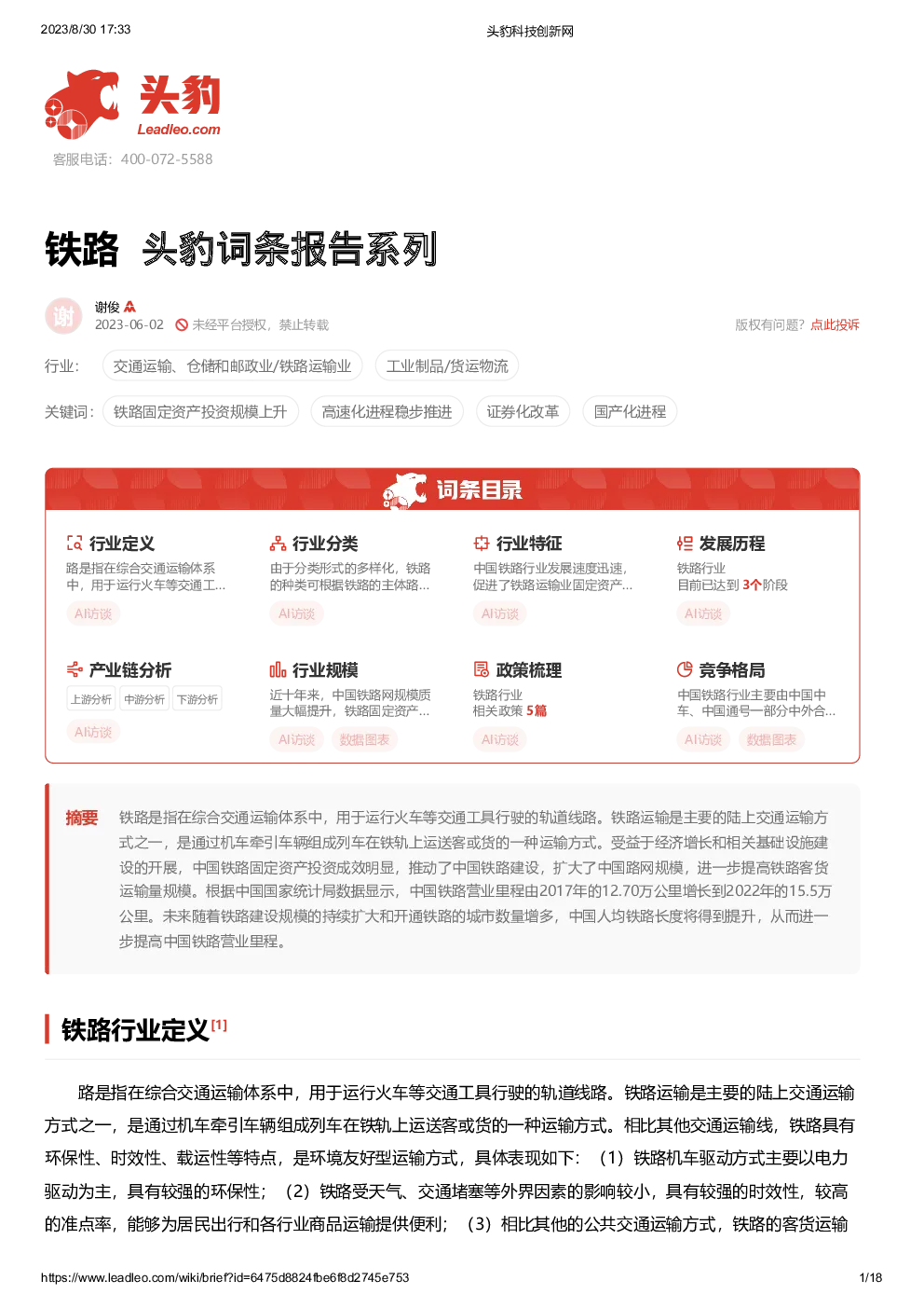 报告封面