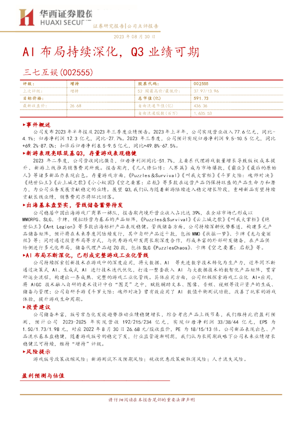 AI布局持续深化，Q3业绩可期