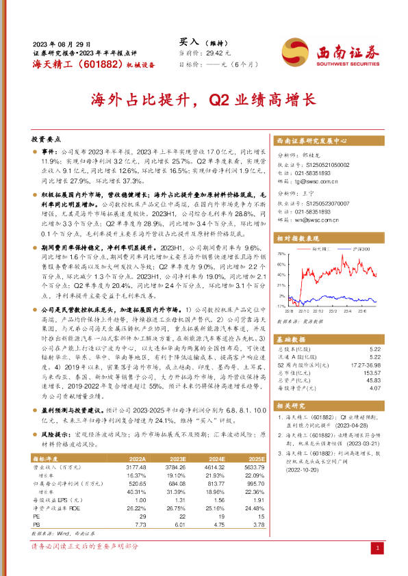 海外占比提升，Q2业绩高增长