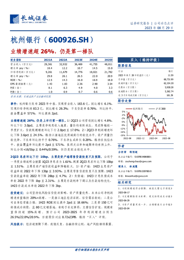 业绩增速超26%，仍是第一梯队