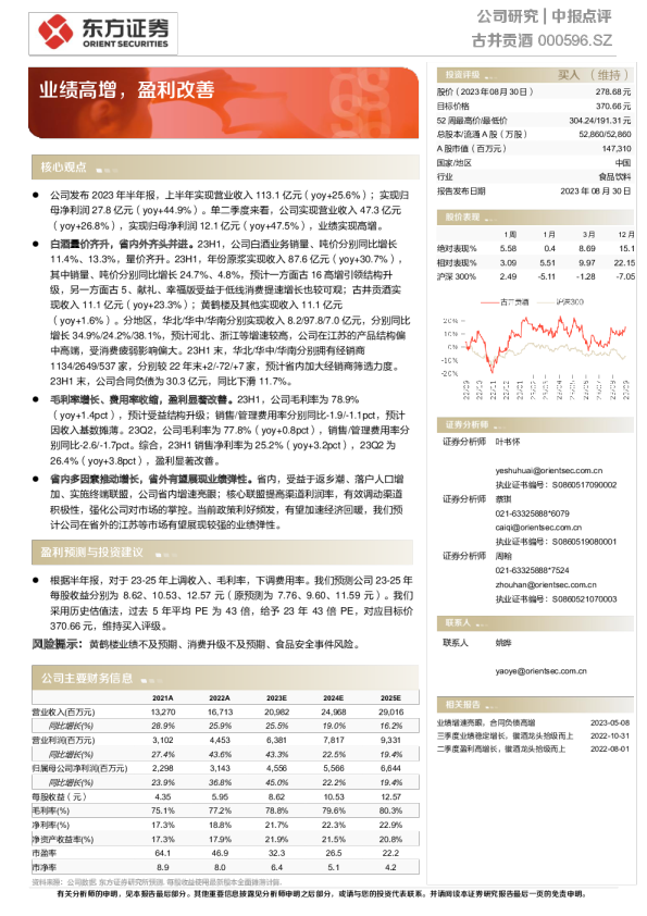 业绩高增，盈利改善
