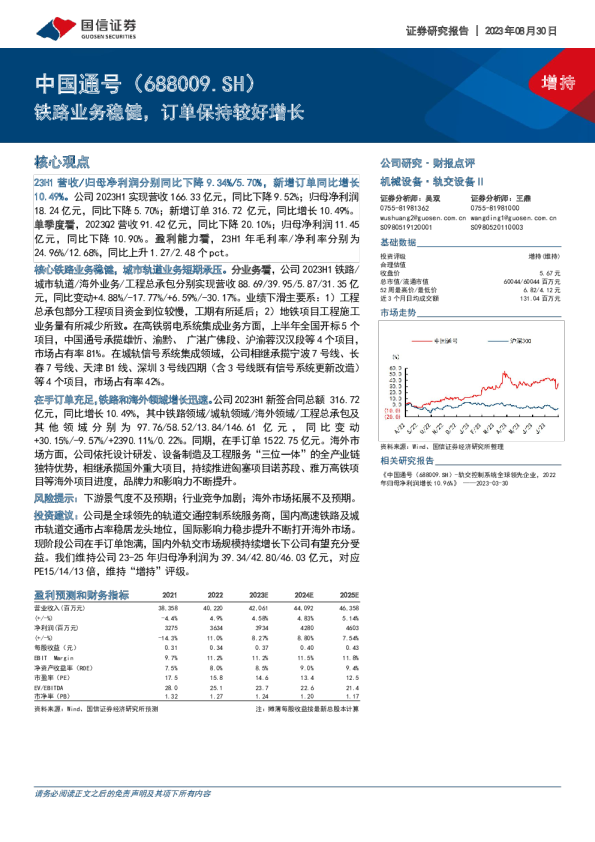 铁路业务稳健，订单保持较好增长