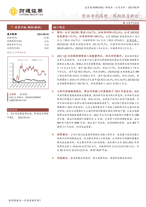 营收净利高增，周期拐点渐近