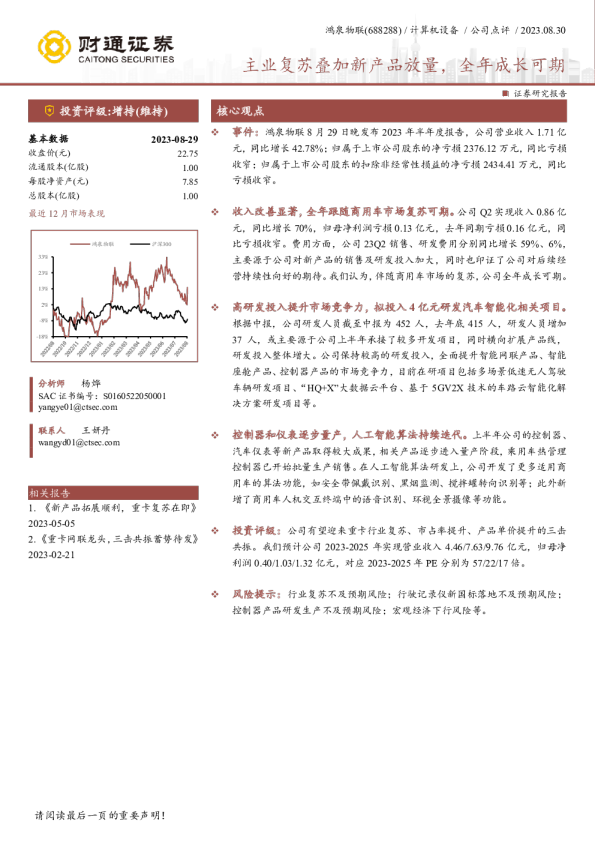 主业复苏叠加新产品放量，全年成长可期