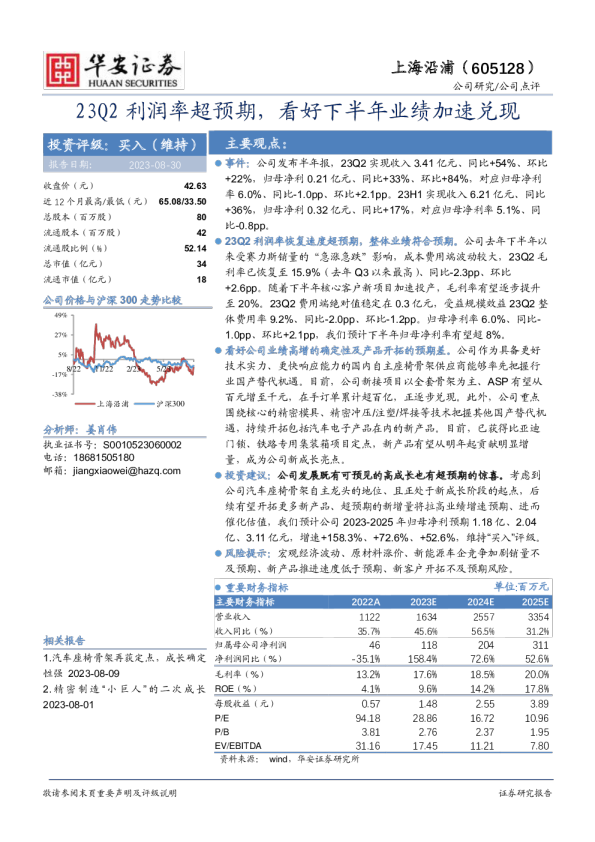 23Q2利润率超预期，看好下半年业绩加速兑现