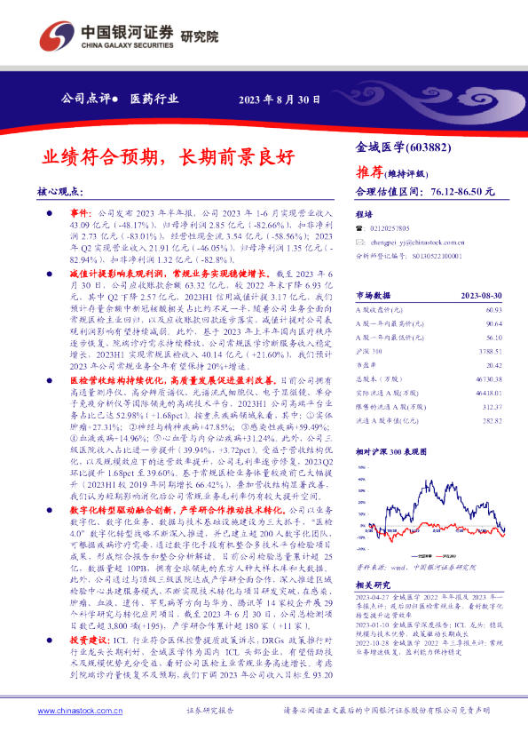业绩符合预期，长期前景良好