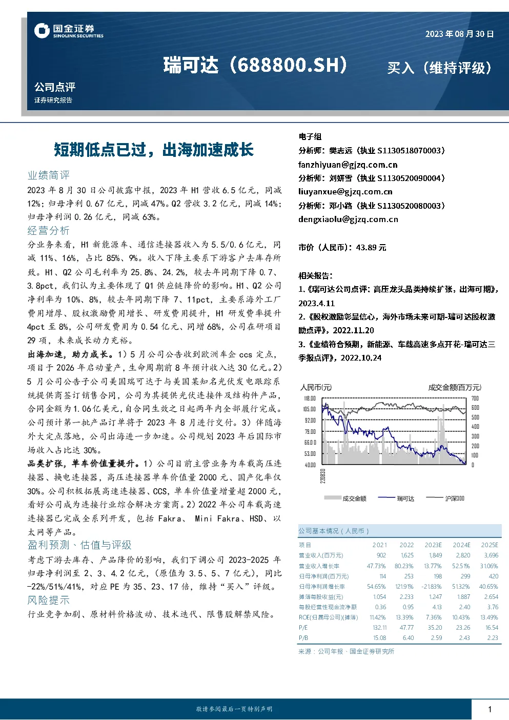 短期低点已过，出海加速成长