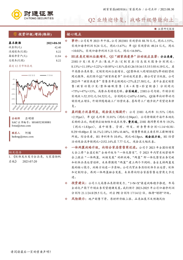 Q2业绩迎修复，战略升级势能向上