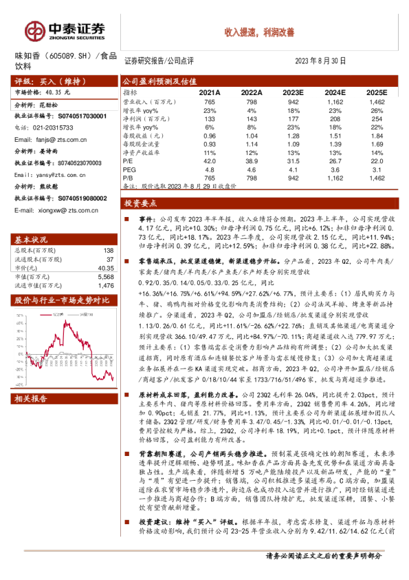 收入提速，利润改善