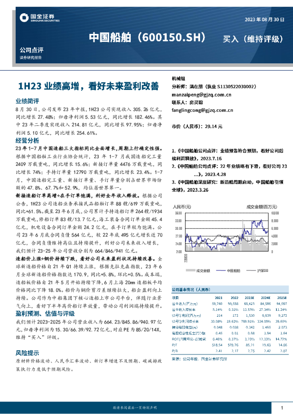 1H23业绩高增，看好未来盈利改善