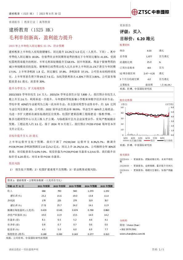 毛利率创新高，盈利能力提升
