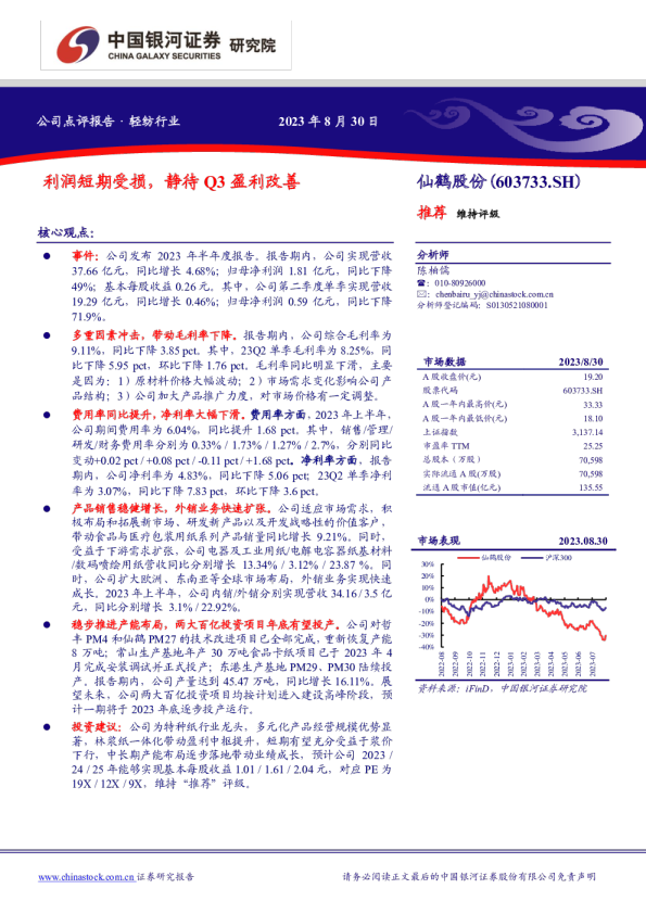 利润短期受损，静待Q3盈利改善