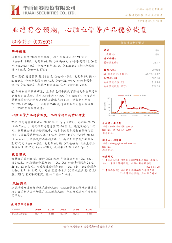 业绩符合预期，心脑血管等产品稳步恢复
