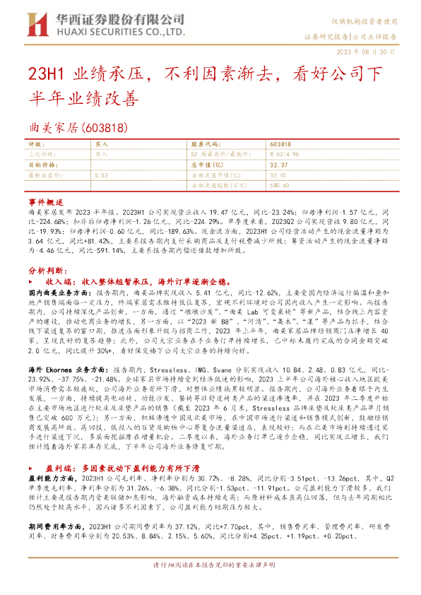 23H1业绩承压，不利因素渐去，看好公司下半年业绩改善