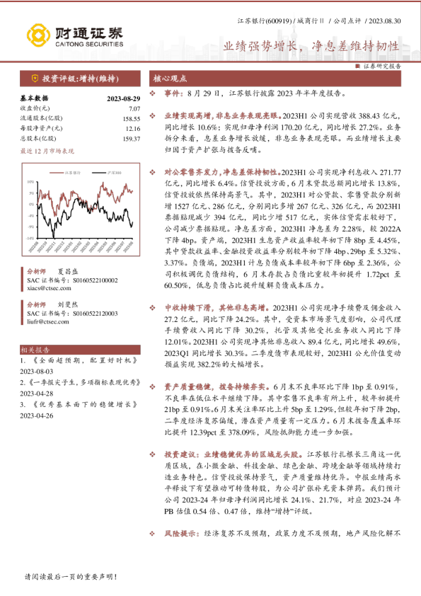 业绩强势增长，净息差维持韧性