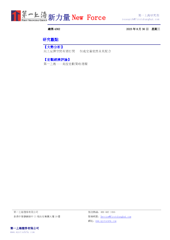 新力量New Force总第4362