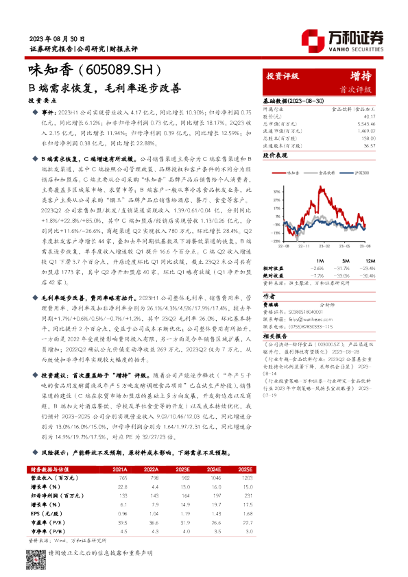 B端需求恢复，毛利率逐步改善