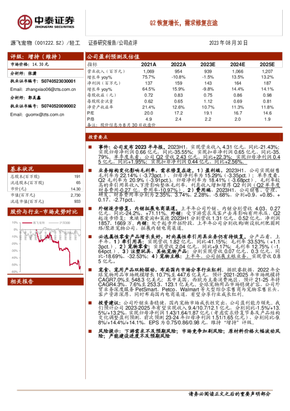 Q2恢复增长，需求修复在途