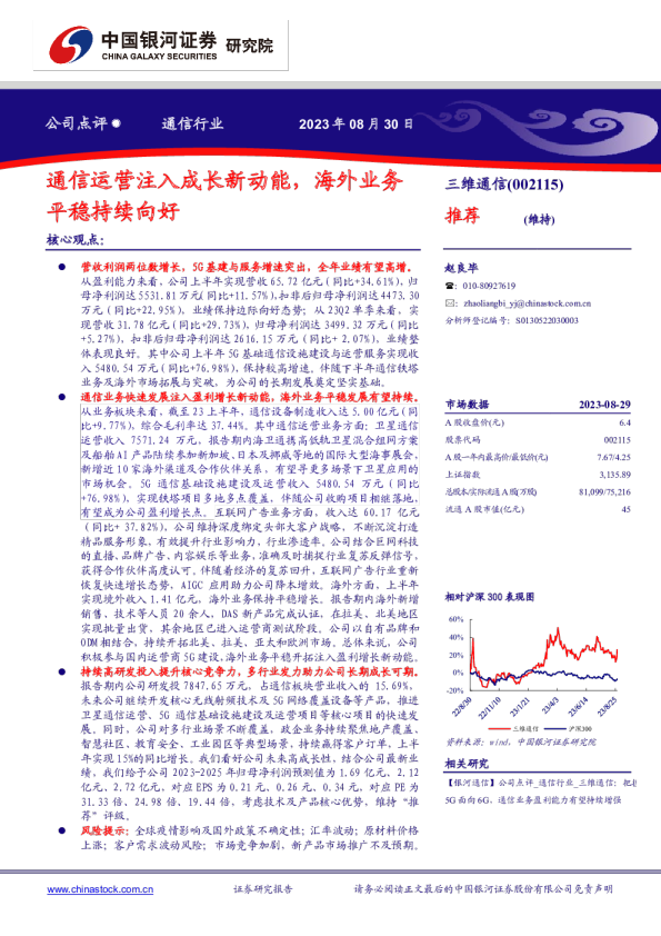 通信运营注入成长新动能，海外业务平稳持续向好
