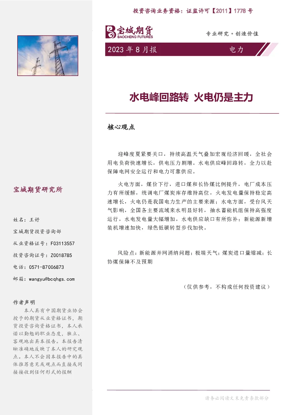 报告封面