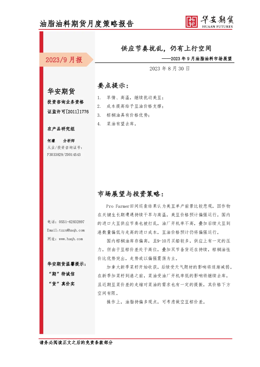 报告封面
