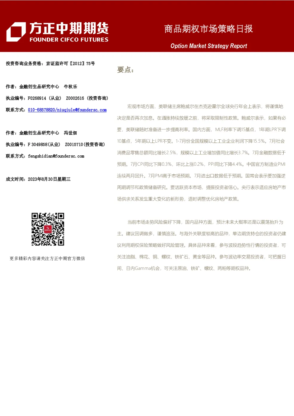 商品期权市场策略日报